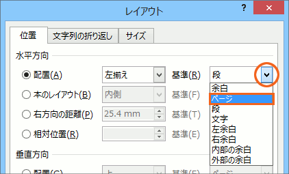 図や図形の位置をきっちり指定!の操作画像06