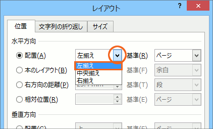 図や図形の位置をきっちり指定!の操作画像07