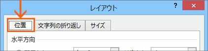 図や図形の位置をきっちり指定!の操作画像10