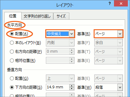 図や図形の位置をきっちり指定!の操作画像12