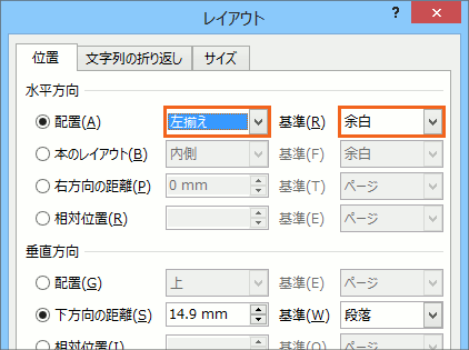 図や図形の位置をきっちり指定!の操作画像15