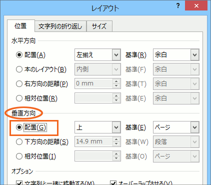 図や図形の位置をきっちり指定!の操作画像17