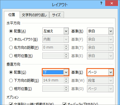 図や図形の位置をきっちり指定!の操作画像18