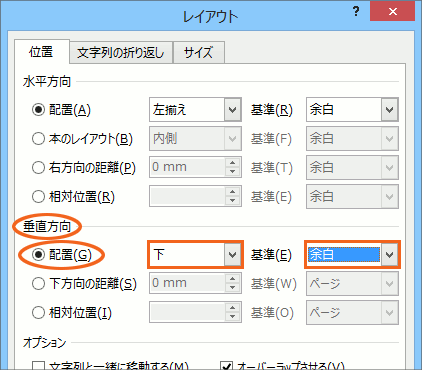 図や図形の位置をきっちり指定!の操作画像20