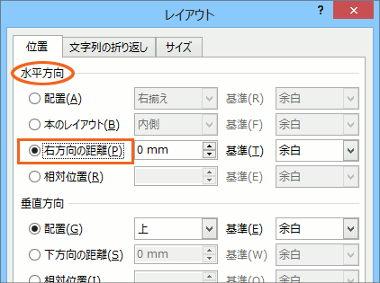 図や図形の位置をきっちり指定!の操作画像24