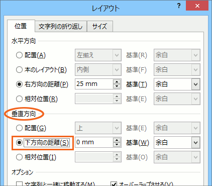 図や図形の位置をきっちり指定!の操作画像29