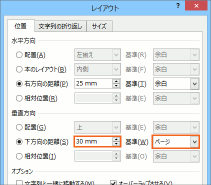 図や図形の位置をきっちり指定!の操作画像30