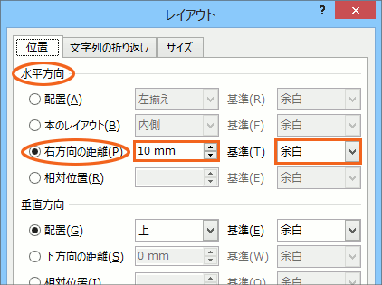 図や図形の位置をきっちり指定!の操作画像34