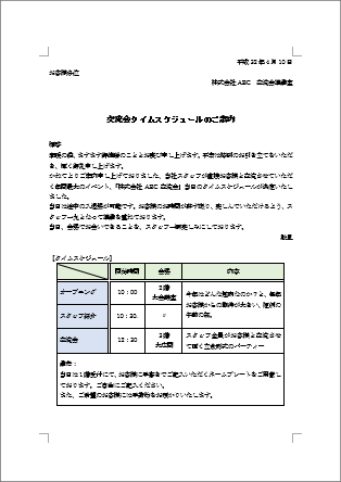 図や図形の位置をきっちり指定!の操作画像35