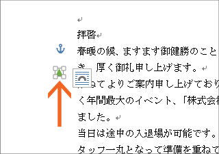 図や図形の位置をきっちり指定!の操作画像38
