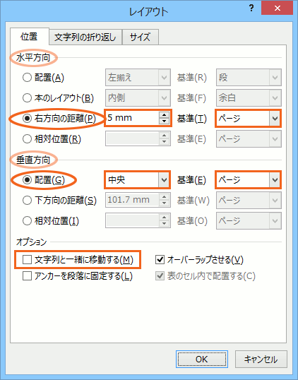 図や図形の位置をきっちり指定!の操作画像41