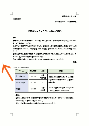 図や図形の位置をきっちり指定!の操作画像42