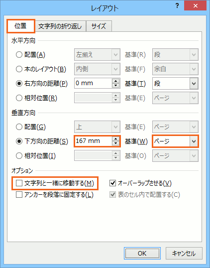 図や図形の位置をきっちり指定!の操作画像45