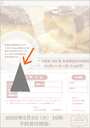図や図形の位置をきっちり指定!の操作画像54
