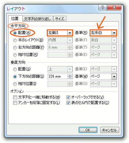 図や図形の位置をきっちり指定!の操作画像85