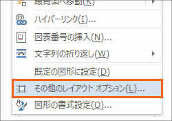 図や図形の位置をきっちり指定!の操作画像87
