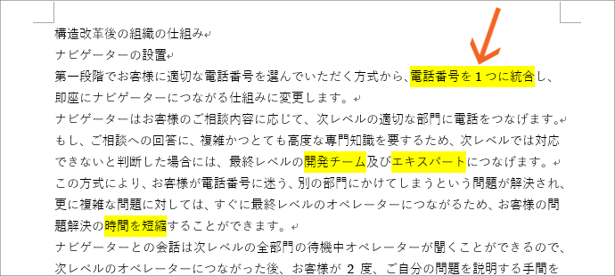 蛍光ペンを印刷されないようにする Word ワード