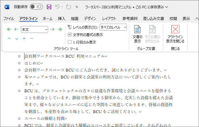 アウトライン表示モード