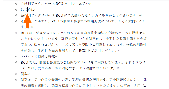 大見出しにあたる段落にカーソルを置く
