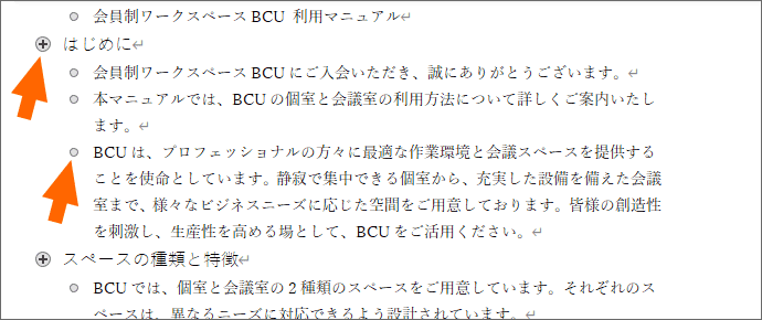 アウトライン記号
