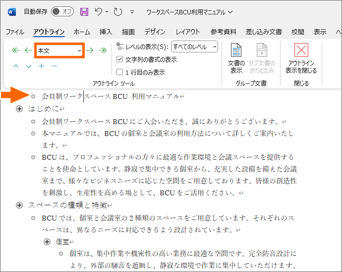 文書タイトルのレベル