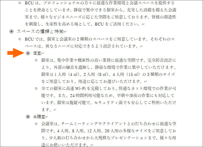 アウトライン記号をダブルクリック