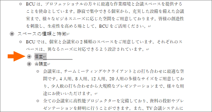 アウトライン記号で折りたたみ
