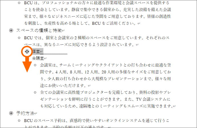 アウトライン記号にマウスポインターを合わせる
