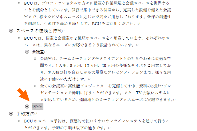 章の入れ替えが簡単