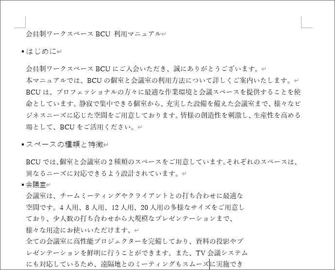 印刷レイアウト表示モードで表示した文書