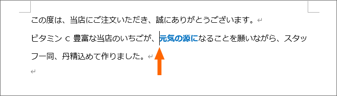 Wordで入力すると文字が消える 上書きモードの解除