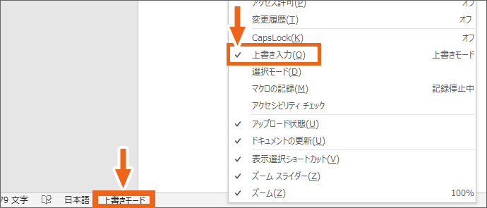 上書き ワード され る 文字