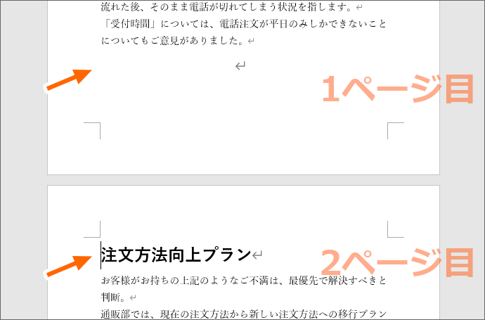 Wordの改ページでページを追加