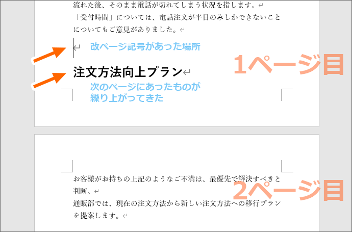 Wordの改ページでページを追加