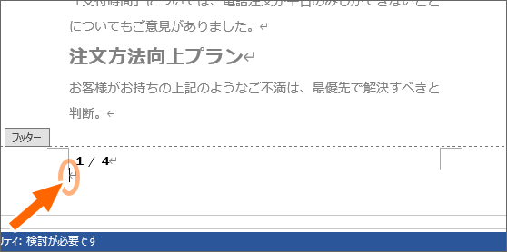 ワード文書にページ番号を入れる Word ワード