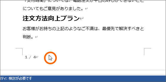 フッター領域でダブルクリック