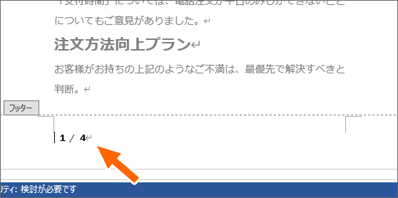 フッター領域が編集できるようになった