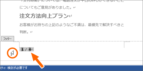 ページ番号を範囲選択