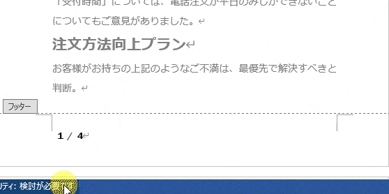 ページ番号の書式変更