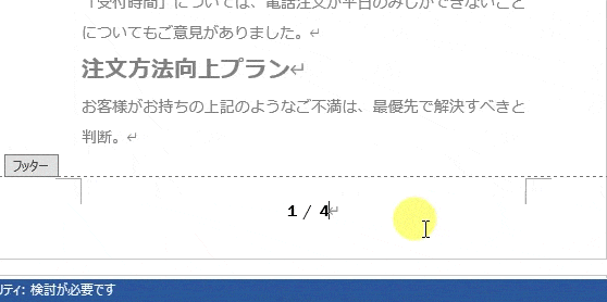 ページ番号の書式変更
