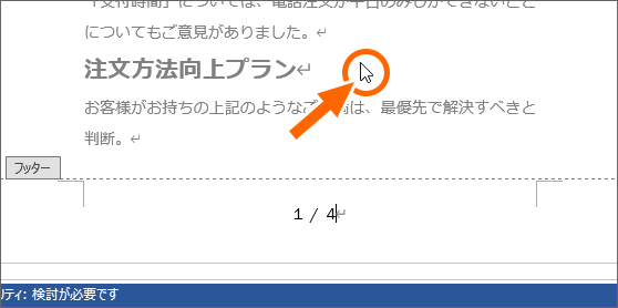 本文領域のところでダブルクリック