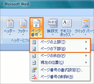 ページ番号の挿入 Word ワード 07