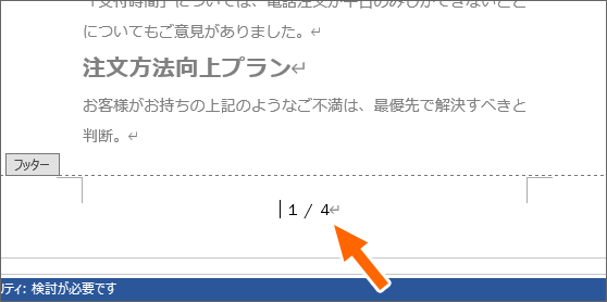 フッター領域が編集できるようになった