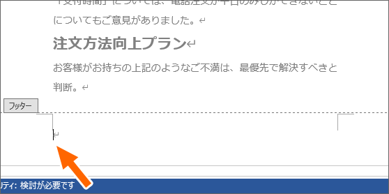 ページ番号を削除した
