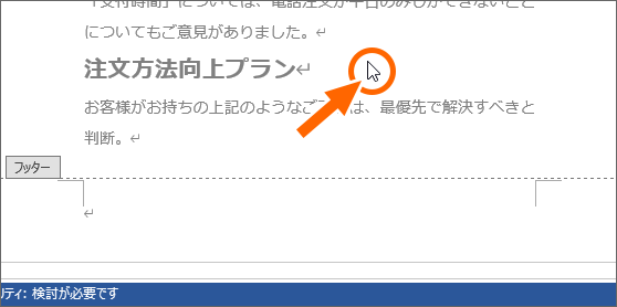 本文領域のところでダブルクリック