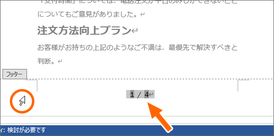 ページ番号を範囲選択