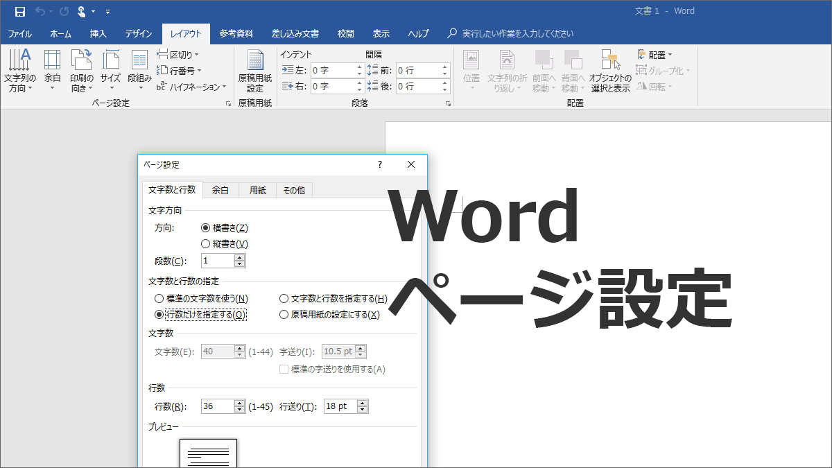 Word ワード 順番が大切 ページ設定