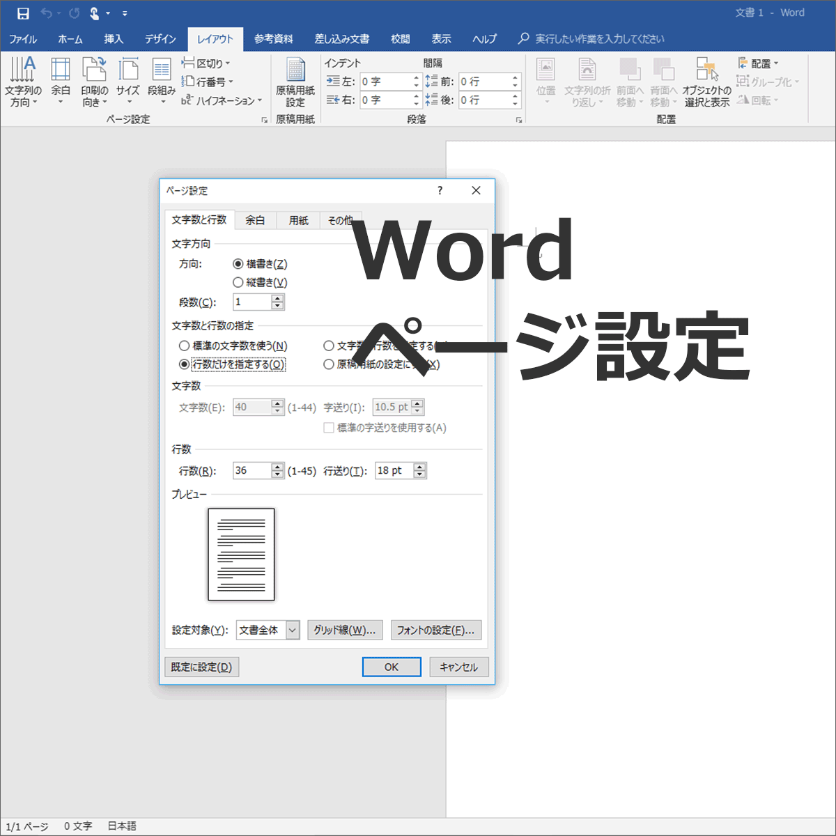 Word ワード 順番が大切 ページ設定