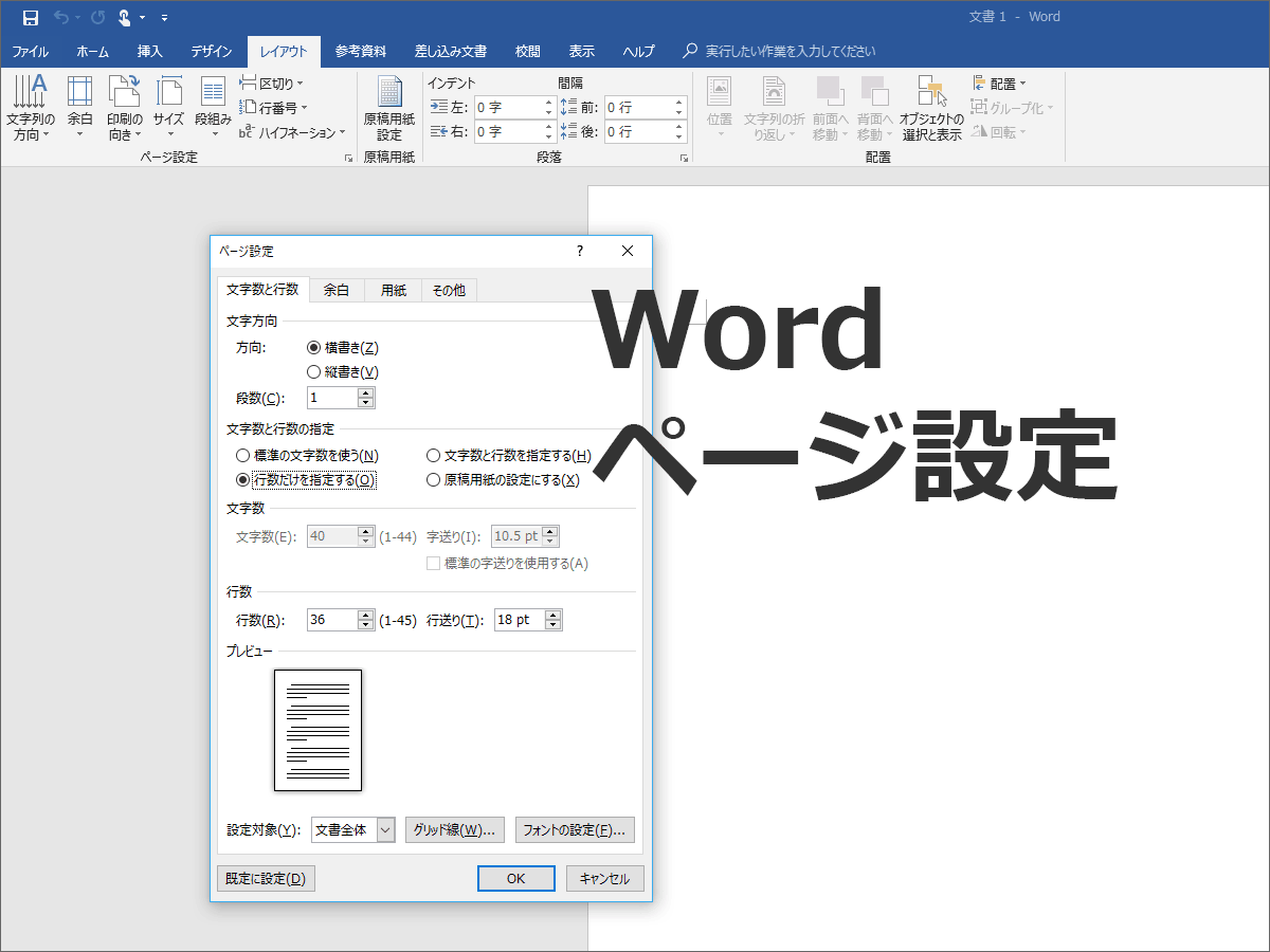 Word ワード 順番が大切 ページ設定