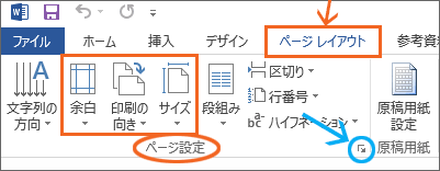 Word ワード 順番が大切 ページ設定